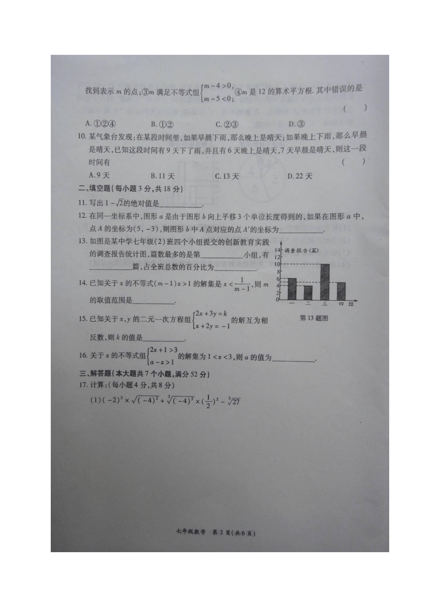 河南省商丘市柘城县2016-2017学年七年级下学期期末考试数学试题（图片版，含答案）