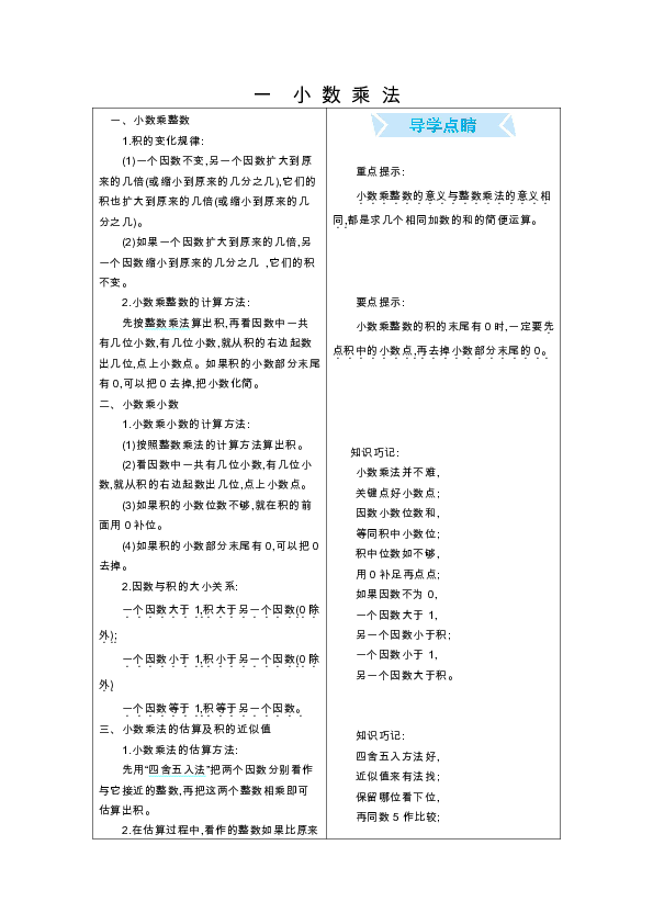 北京课改版数学五年级上册 第一单元  小数乘法  复习精要