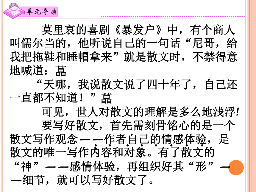 2017-2018学年八年级语文上册高效作文课件：6.第六单元 记叙性散文写作方法指导 （共76张PPT）