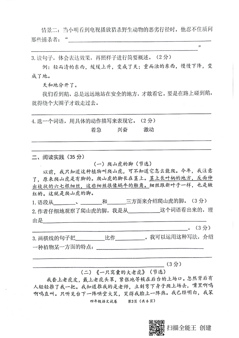 广西南宁市2020-2021学年第一学期四年级语文期末检测试题（扫描版，无答案）