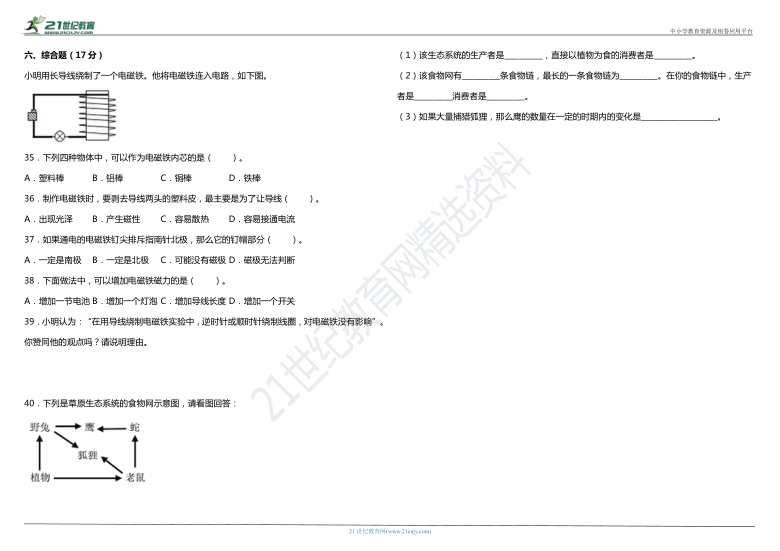 2021年粤教版小学科学六年级下册期末综合质量测试卷（含答案）