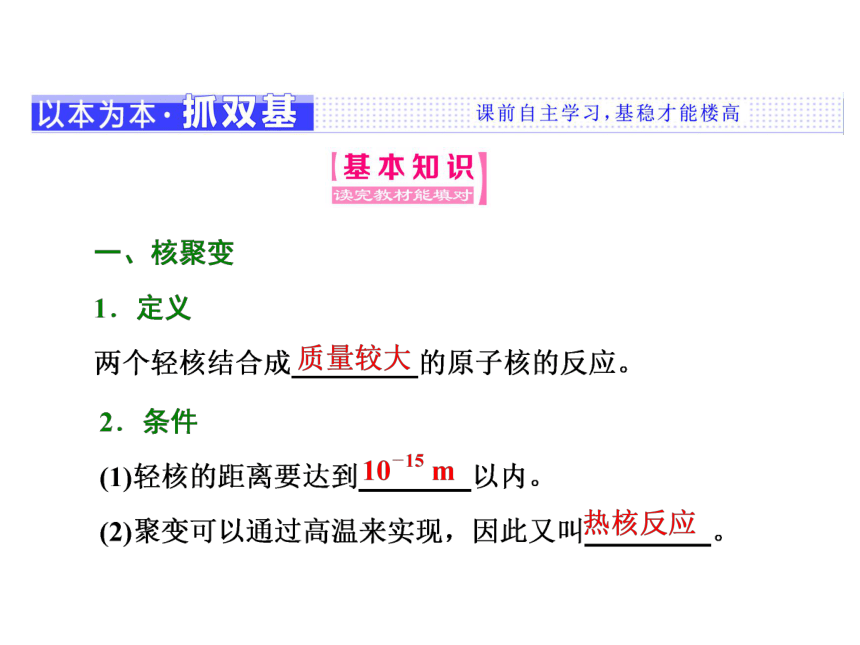 19.7、8《核聚变、粒子和宇宙》ppt课件（含答案）33张PPT