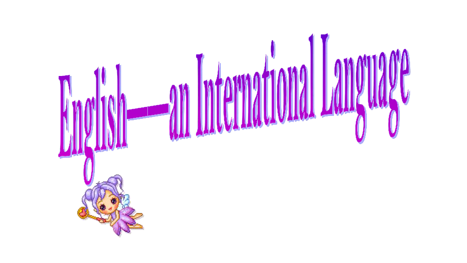 Unit  1 Lesson 1 English – an International Language 课件（共11张）
