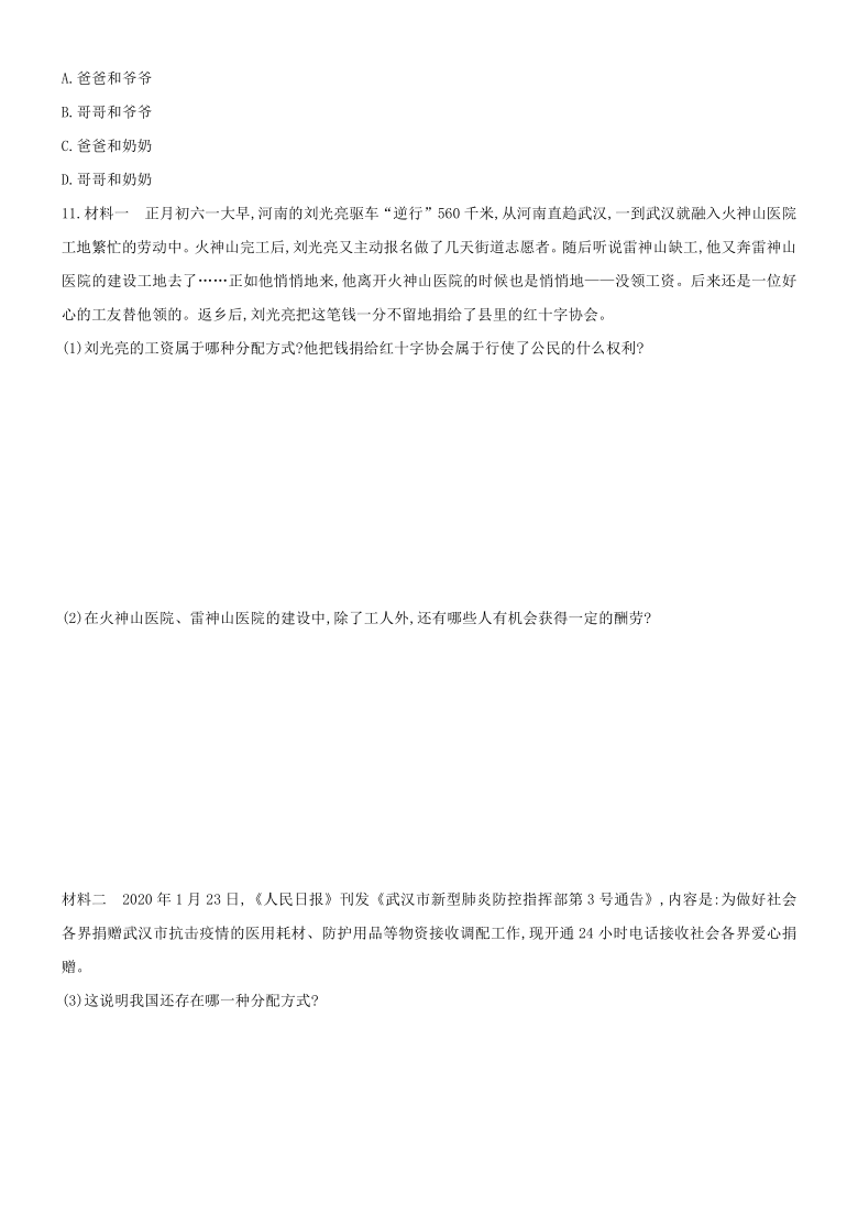 道德与法治八年级下册课时导练： 5.1 基本经济制度 （含答案）