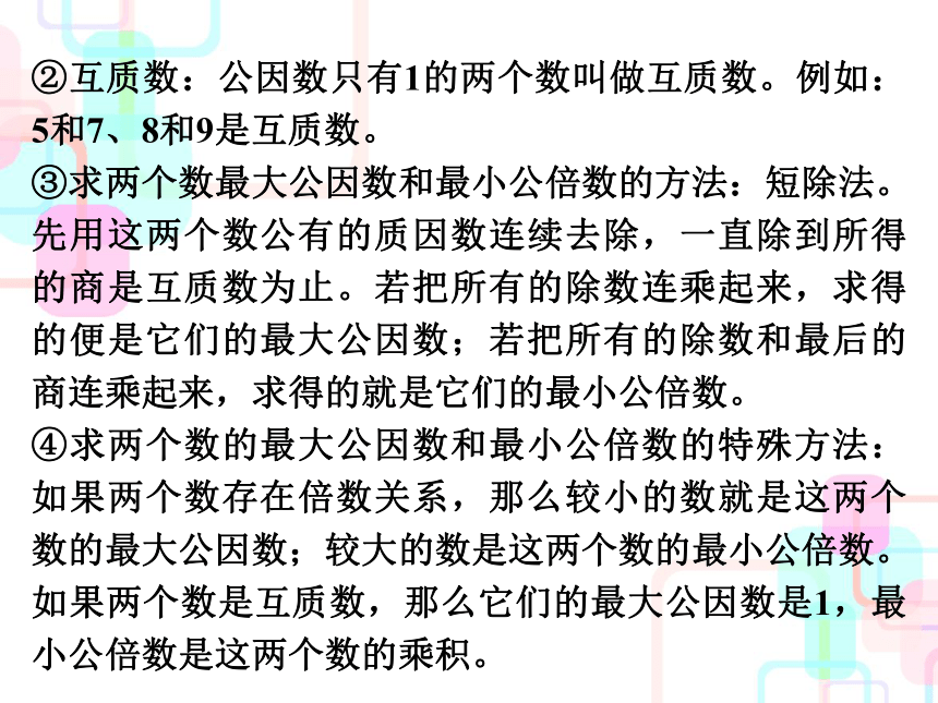 2018年小升初数学总复习课件－第一章第一课时整数的认识人教新课标 (共58张PPT)