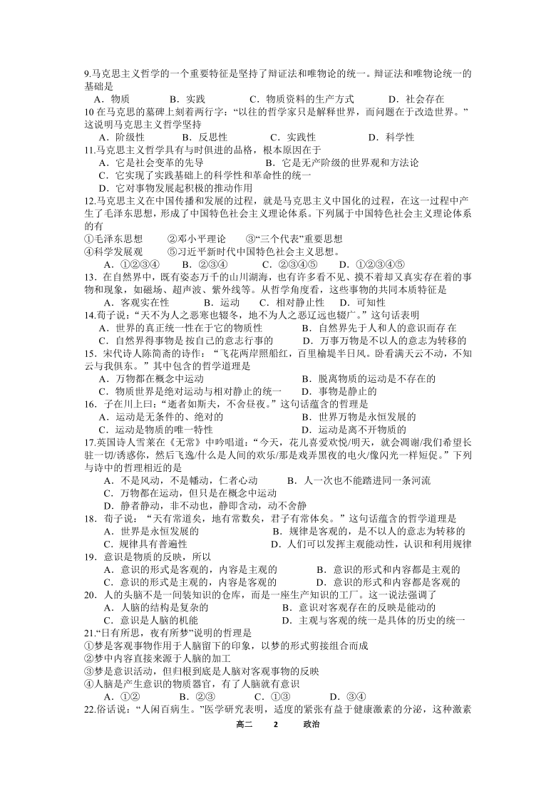 江苏省东台市三仓中学2020-2021学年高二10月学情检测政治试题 Word版含答案