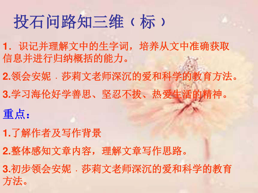 再塑生命的人课件