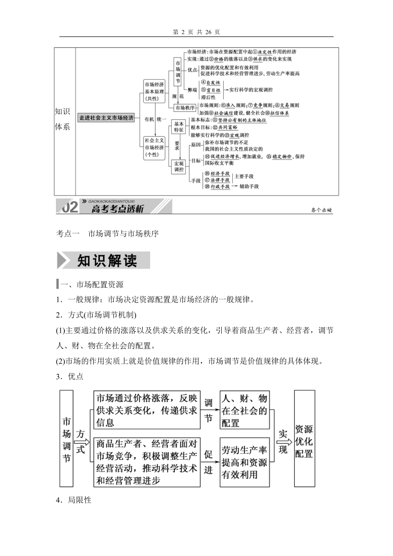 2021高三政治一轮总复习学案：必修1第9课 走进社会主义市场经济含解析