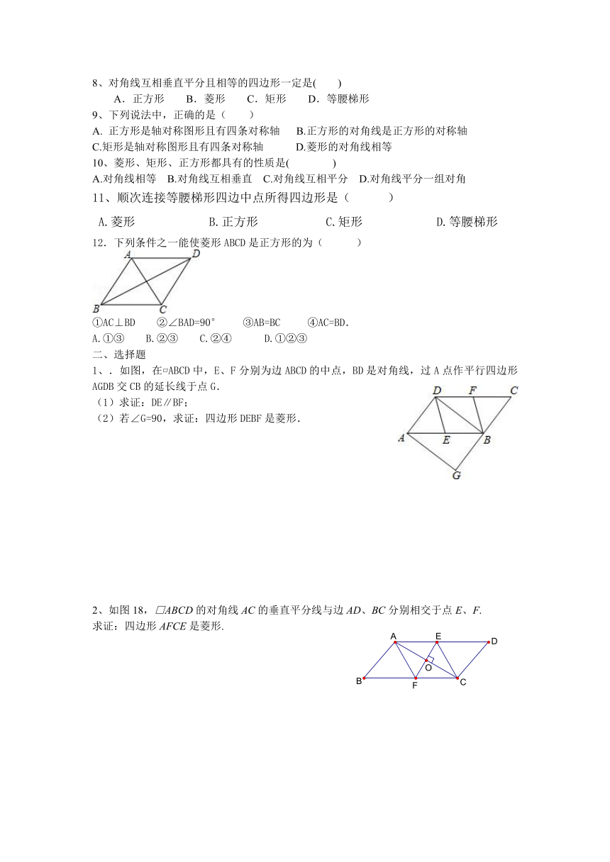 双休作业7(正方形）(无答案)