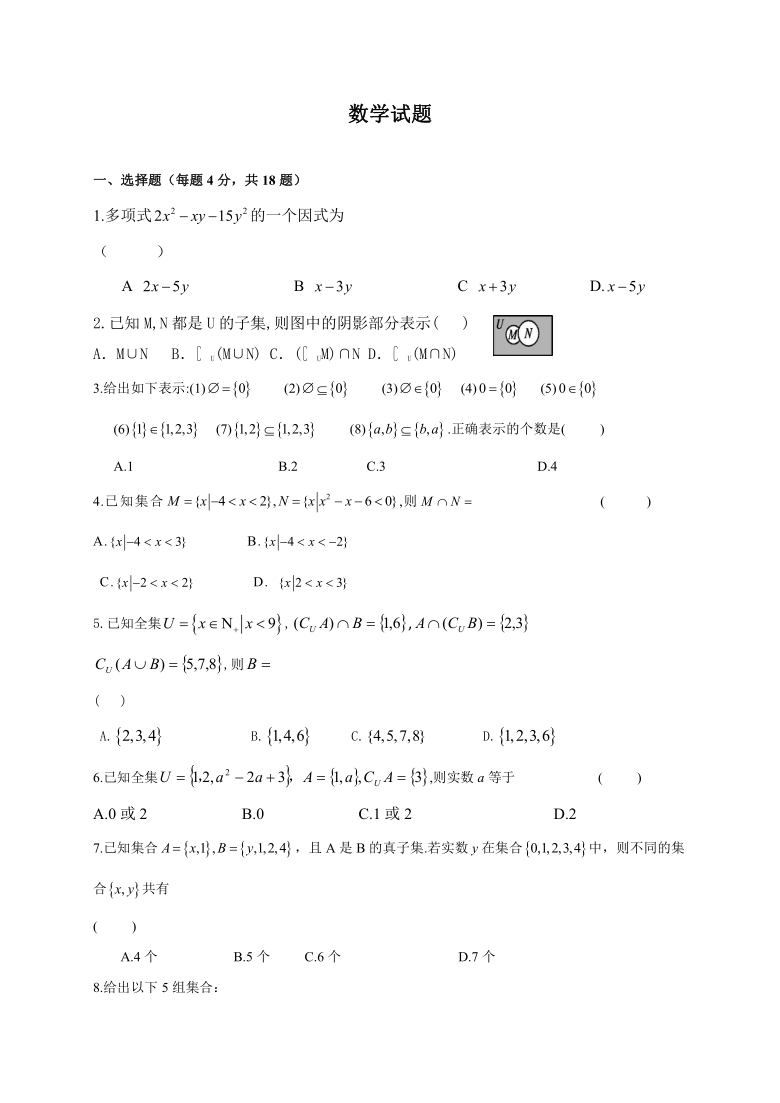 河北省泊头市第一中学2019-2020学年高一上学期第三次月考数学试题（Word无答案）