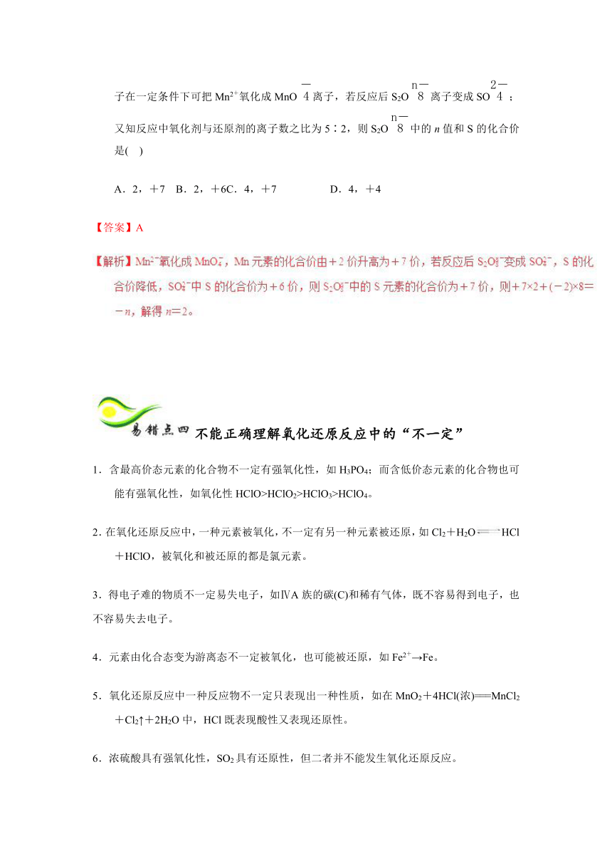 专题04氧化还原反应-2018年高考150天化学备考全方案之纠错补缺Word版含解析