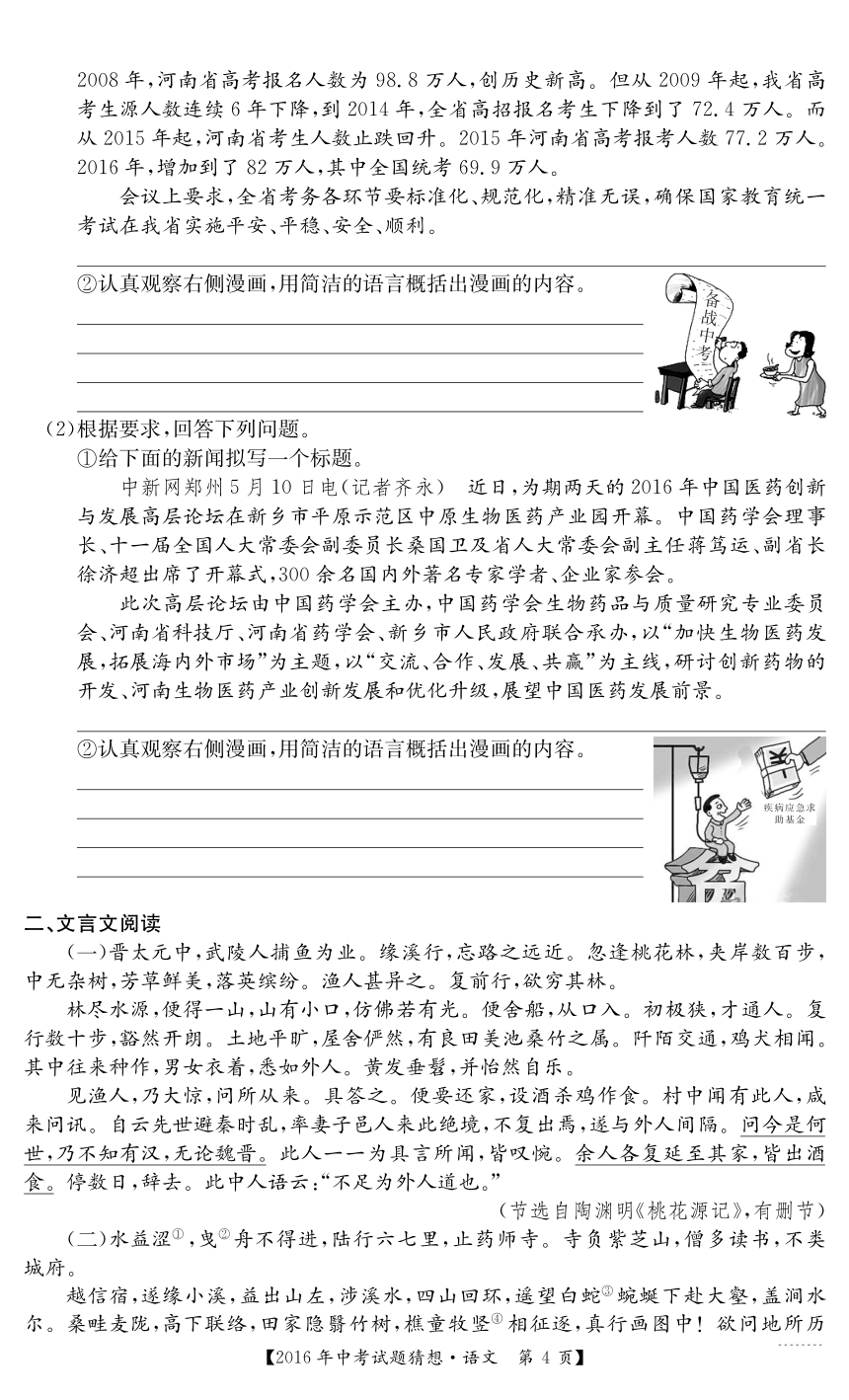 河南省2016届九年级中考试题猜想语文试题（PDF版）