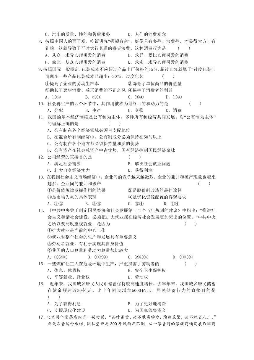 福建省福清东张中学2012-2013学年高一上学期期末考试政治试题（无答案）