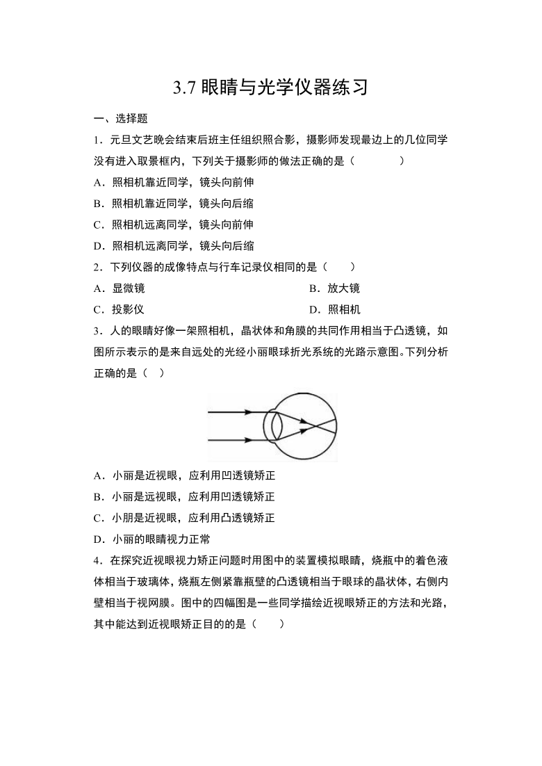 3.7眼睛与光学仪器 练习 2021-2022学年沪粤版物理八年级上册（含答案）