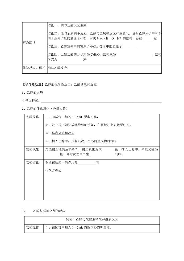 2020—2021学年人教版高中化学必修二教案-3.3生活中两种常见的有机物