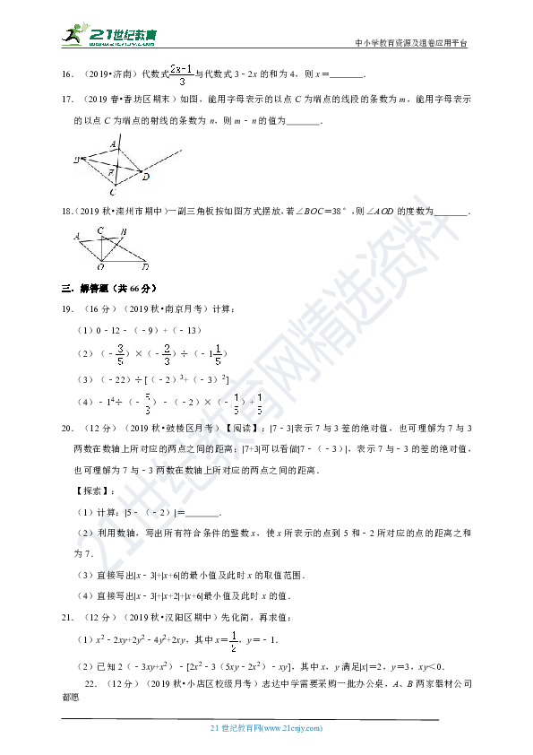 人教版2019-2020学年度上学期七年级期末模拟数学试卷（含解析）