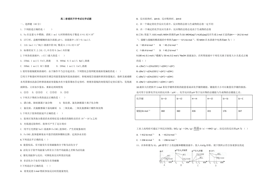 陕西省黄陵中学2017-2018学年高二（普通班）下学期开学考试化学试题