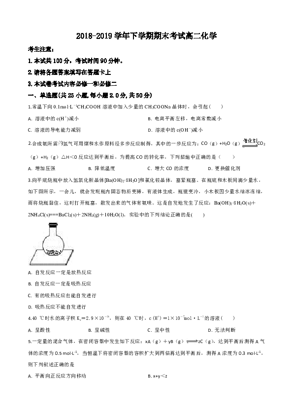 云南省景谷一中2018-2019学年高二下学期期末考试化学试卷 Word版含解析