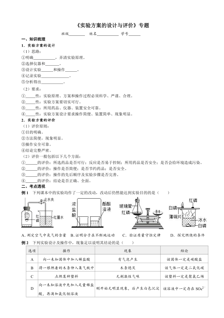 实验方案的设计与评价 考点测试 2021年中考化学专题复习