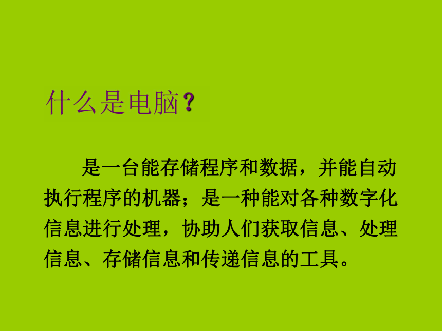 科学六年级下青岛版4.3电脑与网络