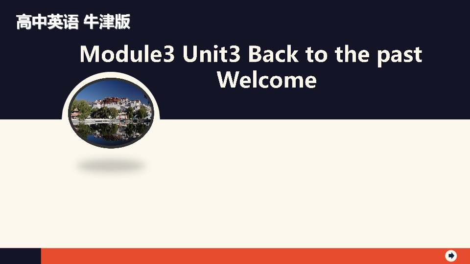 Unit 3 Back to the past Welcome to the unit 课件（23张PPT）