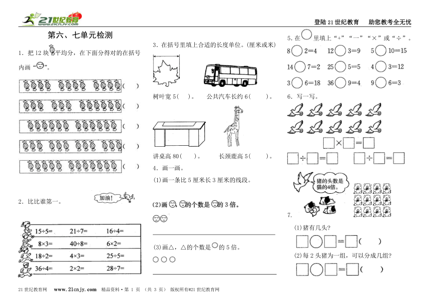 第六、七单元检测