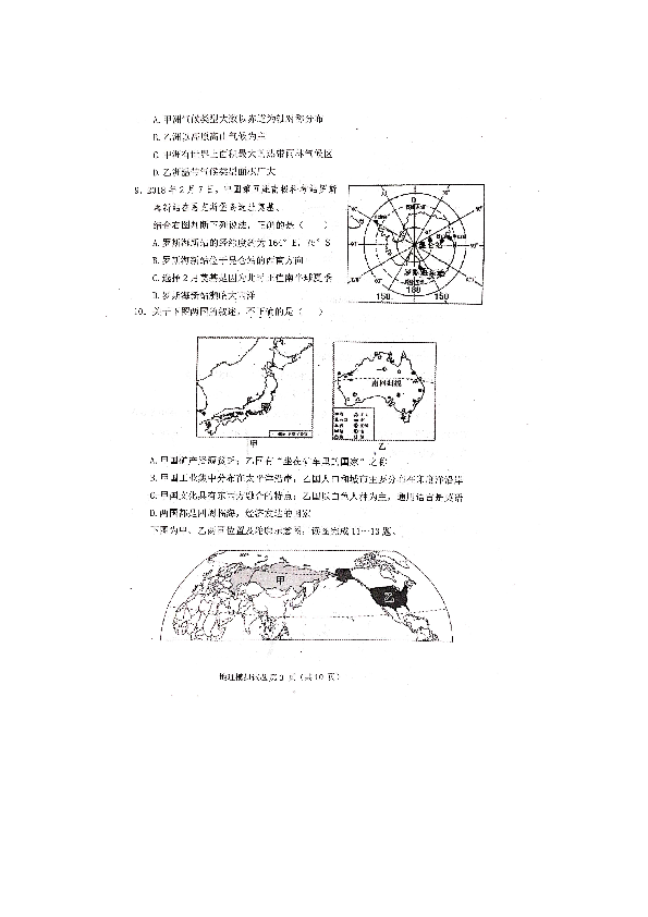 山东省聊城市茌平区2020年初中学生学业水平第一次模拟考试地理试题（扫描带答案）