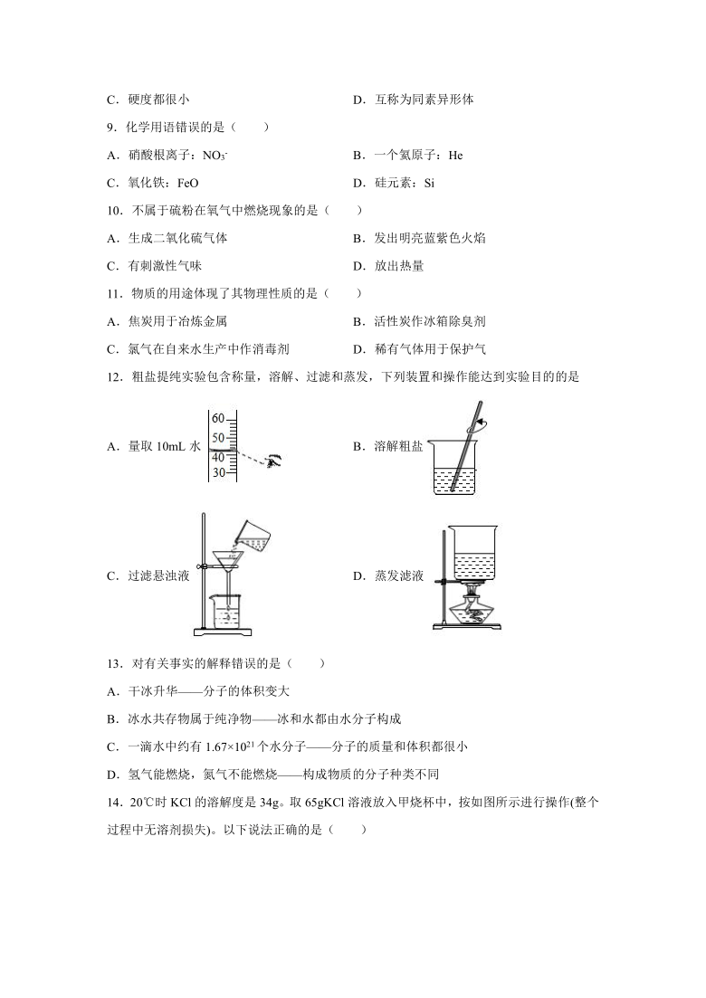 上海市崇明区2020-2021学年九年级上学期期末（一模）化学试卷（Word版含答案）