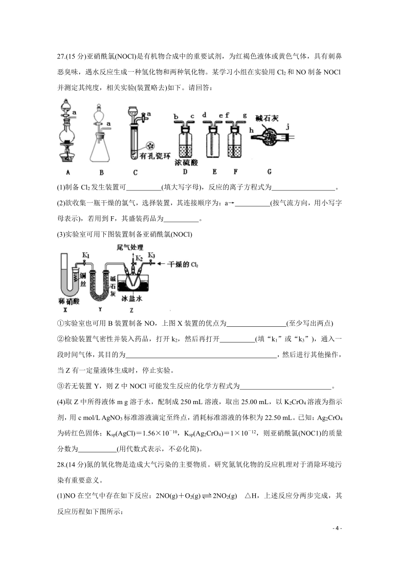 河北省石家庄市2020届高三下学期3月教学质量检测模拟考试 化学 含答案