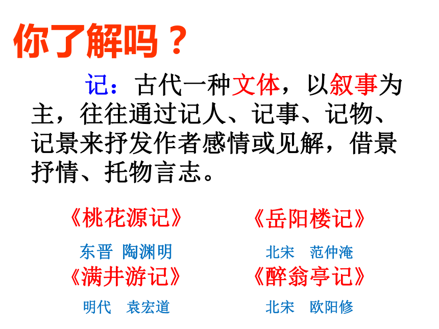 部编本人教版八年级语文下册9《桃花源记》课件