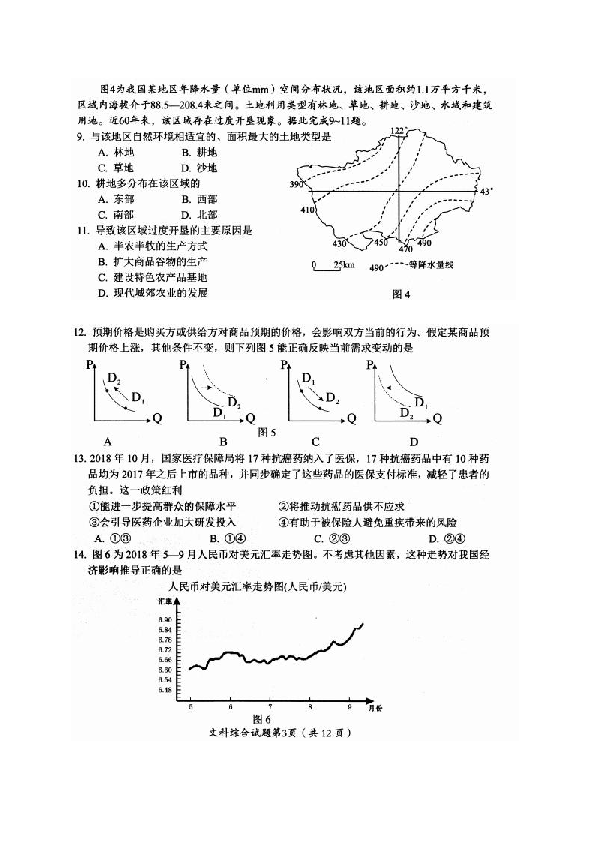 四川省绵阳市2019届高三第二次（1月）诊断性考试文综试题（图片版）