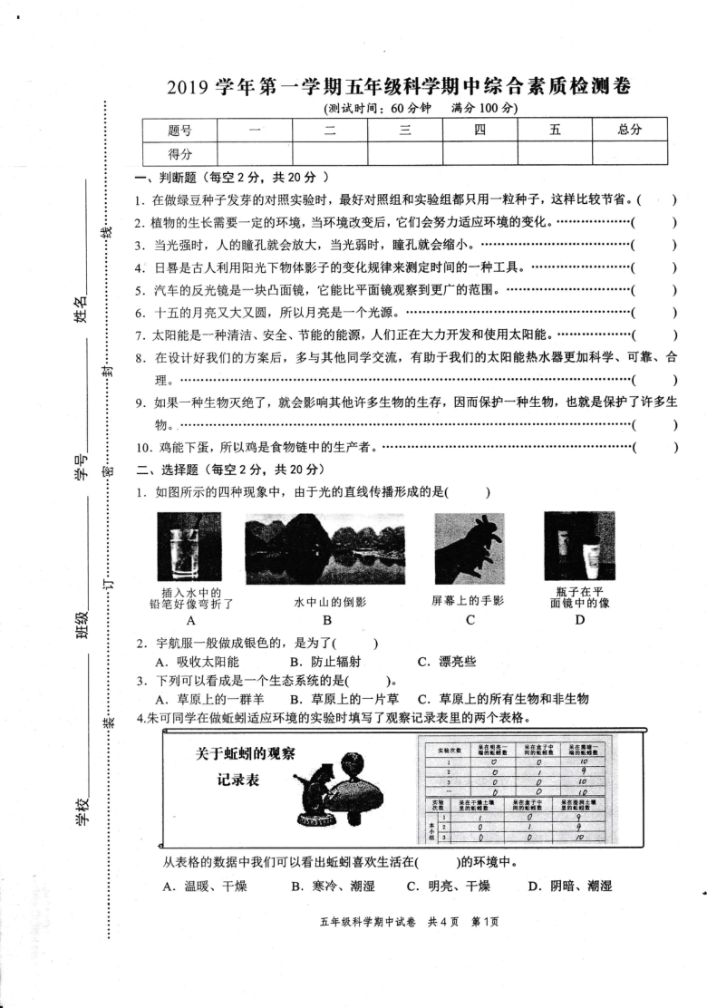 2019学年第一学期苍南县五年级科学期中考（pdf版 无答案)