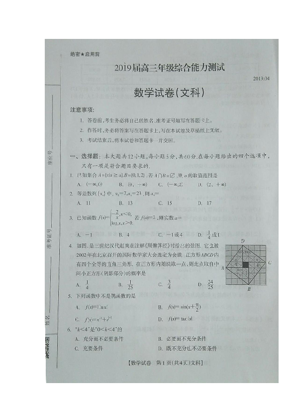 广西钦州市2019届高三4月综合能力测试（三模）数学（文）试卷（扫描版）