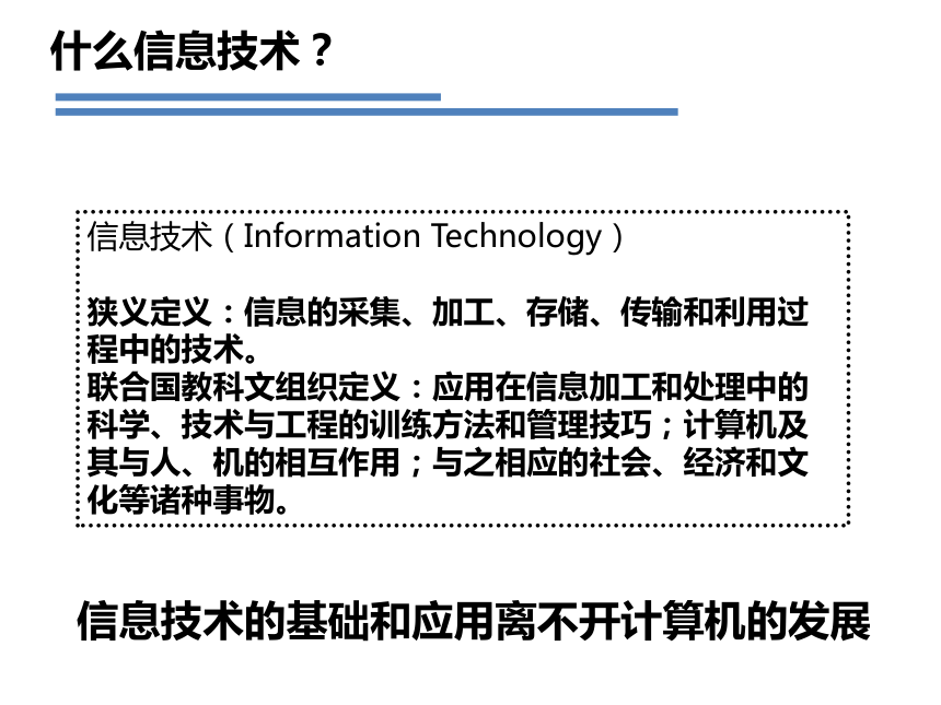 中图版七年级上册信息技术 1.1.1硬件系统发展快 课件（14张幻灯片）