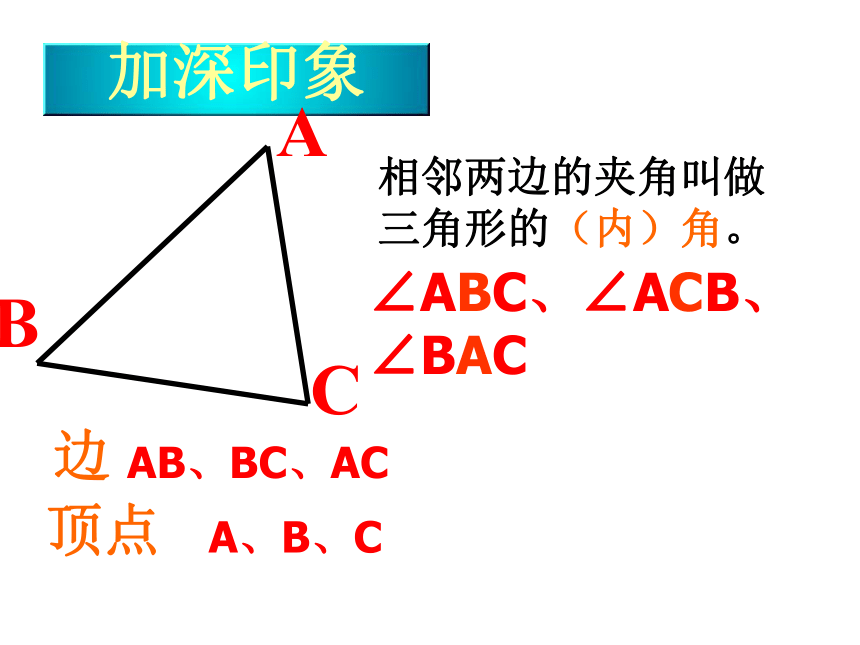 9.1 .1认识三角形 课件