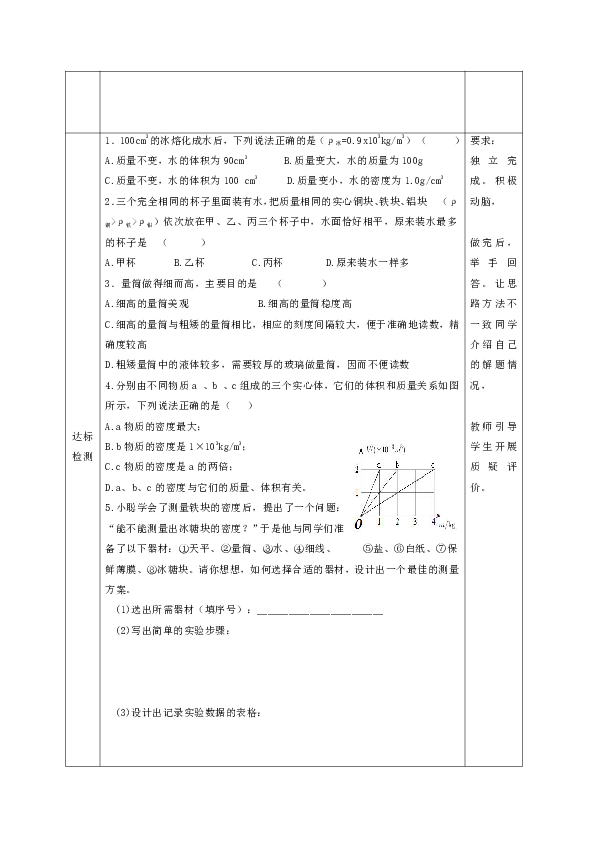 第六章《质量与密度》复习学案（有答案）