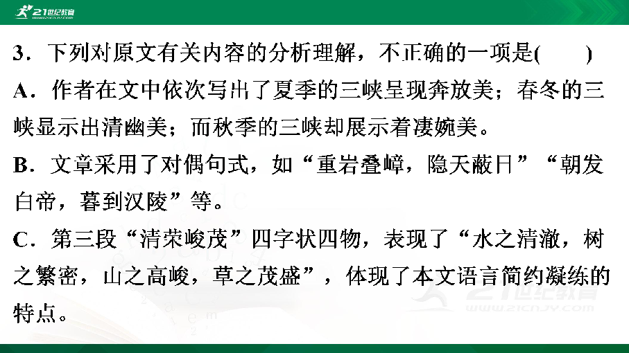 八年级上册期末复习专题6　课内文言文阅读 课件