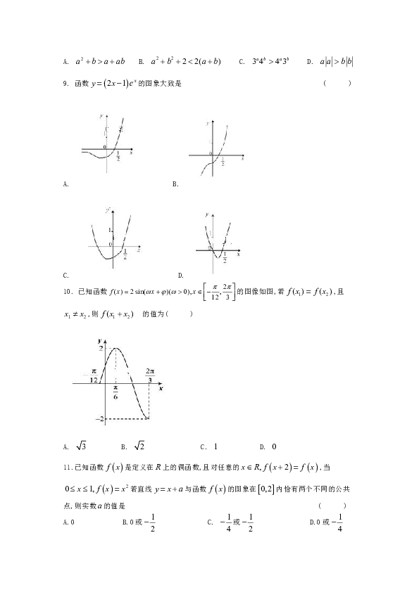 黑龙江省宾县一中2019届高三上学期第三次月考数学（文）试卷