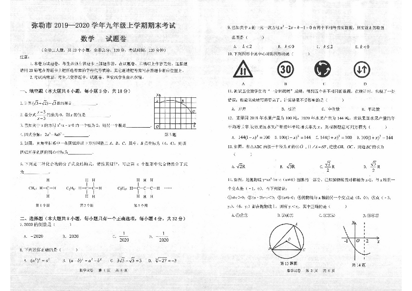云南省红河州弥勒市2019-2020学年第一学期九年级数学期末试题（PDF扫描版，含答案）