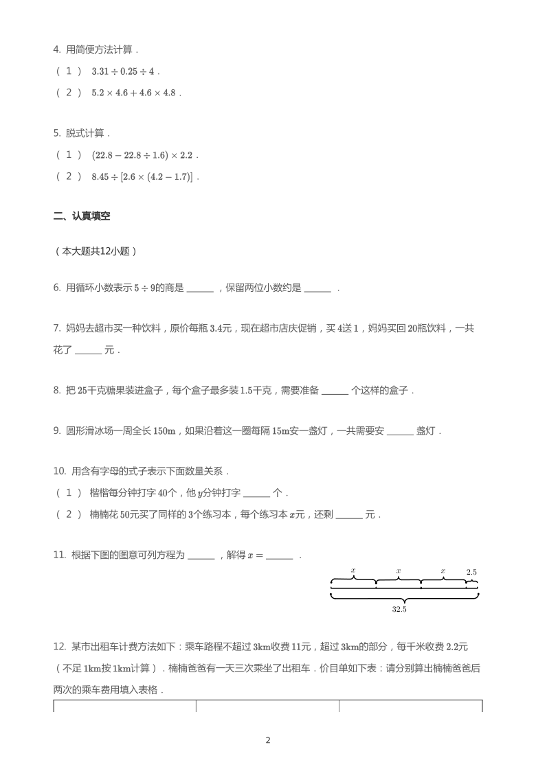 人教版2020_2021学年天津南开区五年级上学期期末数学试卷（pdf版无答案）