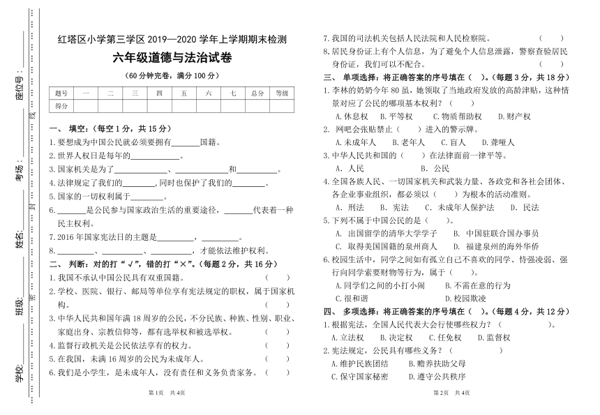 统编版六年级上册道德与法治期末试卷word版无答案