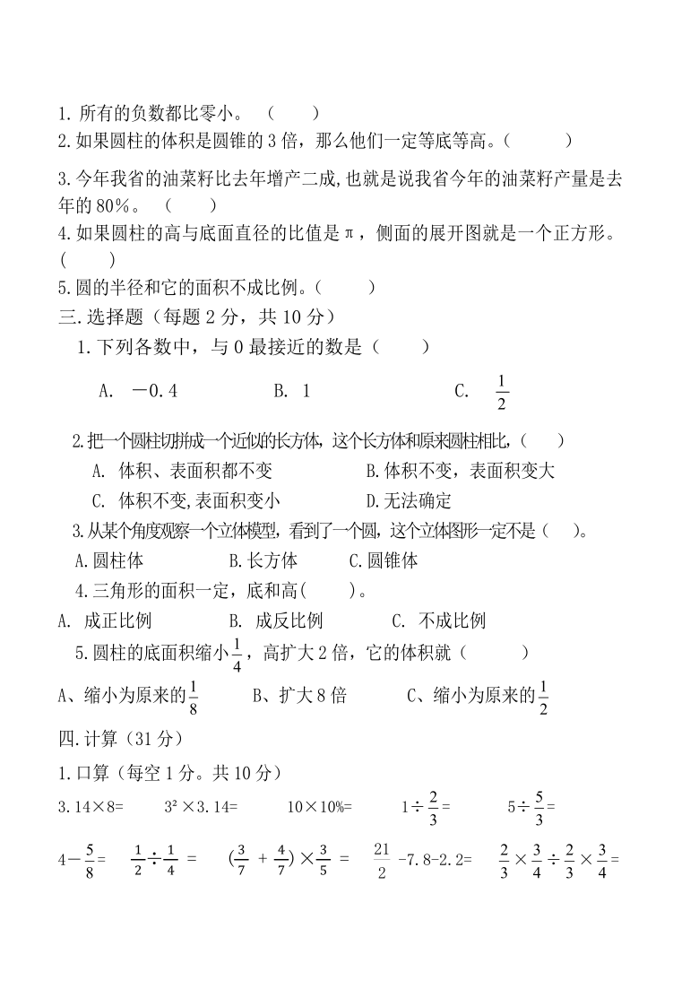 内蒙古巴彦淖尔市五原县2020-2021学年第二学期六年级数学期中检测（word版，含答案）