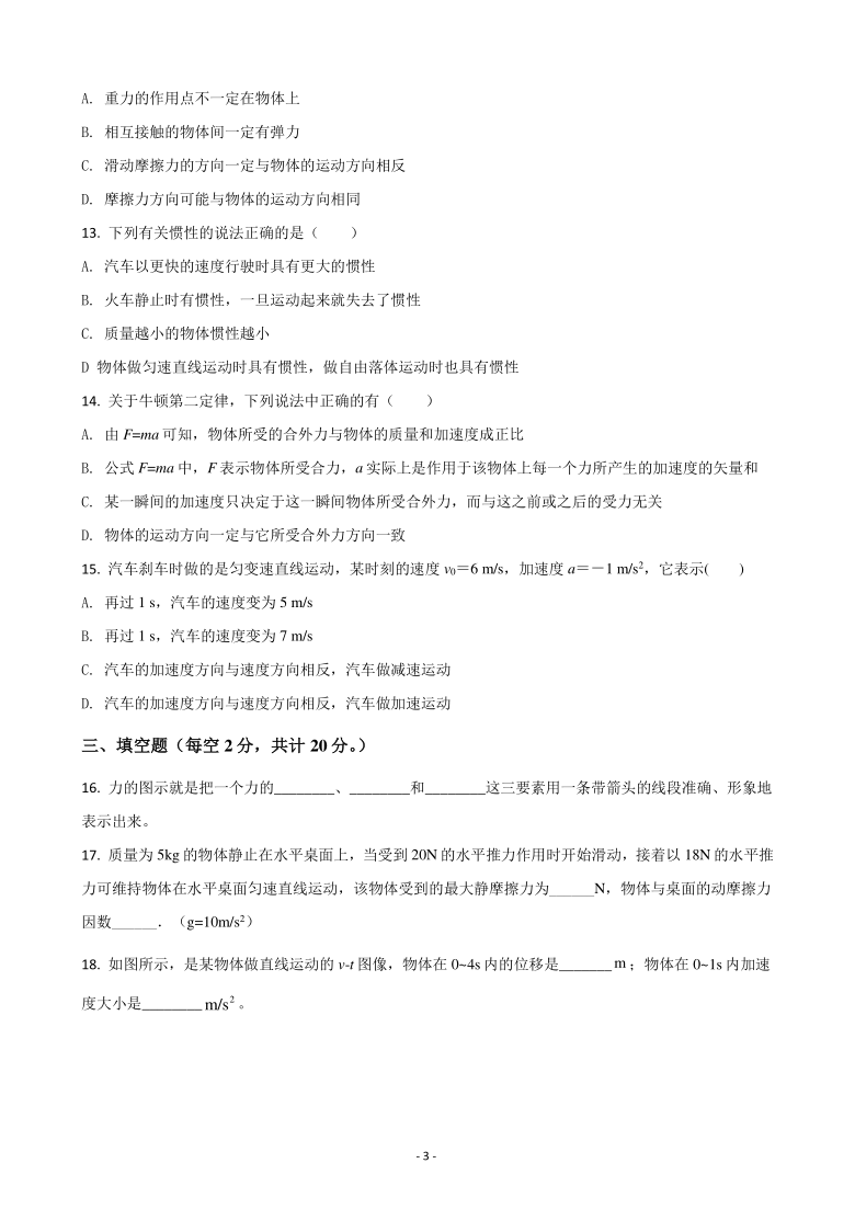 新疆伊宁市四中2020-2021学年高一上学期期末考试物理试卷 Word版含解析