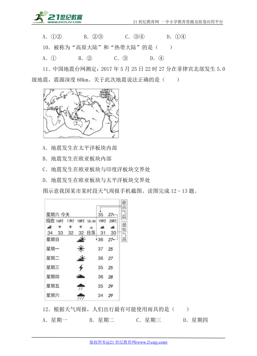 2017-2018学年第一学期人教版七年级地理期末模拟试卷（含解析）