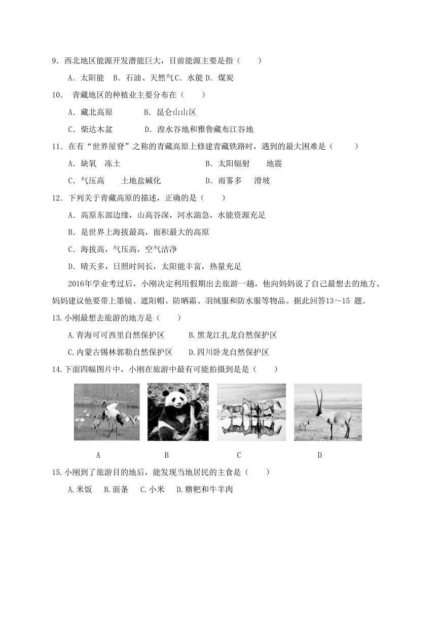 江西省抚州市崇仁县第一中学2016-2017学年八年级下学期第二次月考地理试题