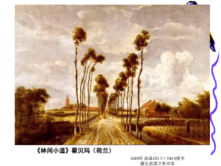 9.自然的定格——外国风景画 课件（21张幻灯片）