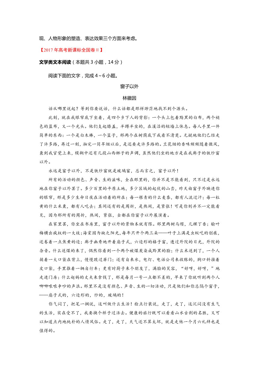 2018下学期高一暑假作业系列 语文学科 专题六 文学类文本阅读（含答案）