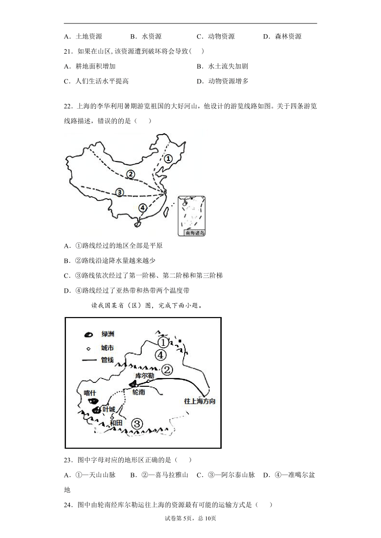 山东省聊城市茌平区2020-2021学年八年级1月期末地理试题（word版 含解析）