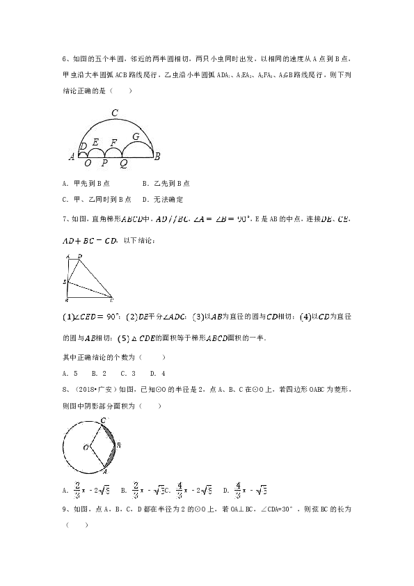 九年级苏科版数学第2章对称图形--圆  单元提高测试（含答案）