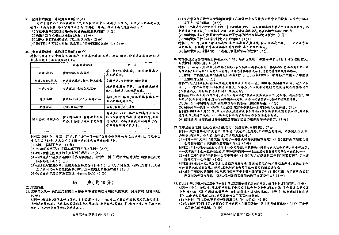 2019.5襄州区中考适应性考试文科综合试卷(PDF版无答案)
